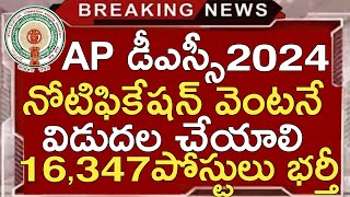 Ap Dsc Notification 2024 Latest Updates  Ap Dsc Latest News Today  Appsc Group 2 Exam Latest News [upl. by Belamy]