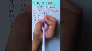 kharif ki fasal short trick [upl. by Doris]