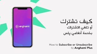 How to Subscribe or Unsubscribe to Anghami Plus  كيف تشترك او تلغي الاشتراك Anghami Plus بخدمة [upl. by Buderus506]