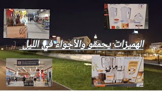 تخفيضات وعروض🤩 هذا الأسبوع في kaufland وجبت حاجه عجبتني بزاف👍 [upl. by Photina]