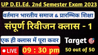 UP DElEd 2nd semester rajan series  वर्तमान भारतीय समाज और प्रारंभिक शिक्षा  1 [upl. by Silverts384]