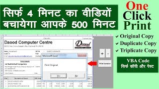 One Click  Print GST Invoice Original Duplicate or Triplicate VBA Code [upl. by Ellenhoj]