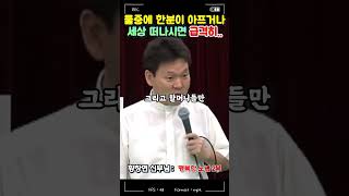 할아버지 계실 때 잘하세요  황창연 신부님 [upl. by Naig]