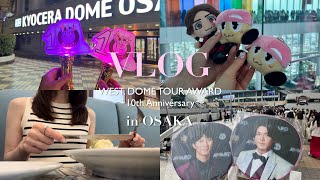 【vlog】WEST DOME TOUR AWARD ～10th Anniversary～ in 大阪 🤎🏆🌈✨ [upl. by Waterman803]