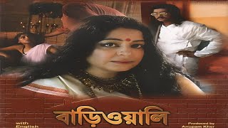 Bariwali Bengali Movie Youtube facts  Chiranjeet Kirron Kher Roopa Ganguly Sudipta Chakraborty [upl. by Yhpos]