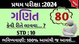 STD 10 maths important questions for first exam STD 10 maths imp for first examગણિત પ્રથમ પરીક્ષા [upl. by Vadim290]