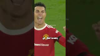 كريستيانو رونالدو في المسيرة الاحترافية معلوماتبالعربي مدريد كورةمعاالشواف رونالدو [upl. by Dyna994]