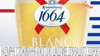 Реклама пива Kronenbourg 1664 Blanc НЛО TV июль 2018 [upl. by Pudendas]