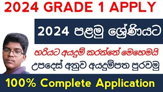 Grade 1 Admission Apply 2024  How To Apply Admission of Grade 1 2024  Grade 1 Application 2024 [upl. by Lehpar]