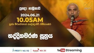 Pragna TV  Ven Mirahawatte Pannasiri thero  20240621  1005AM telecast [upl. by Yemiaj]