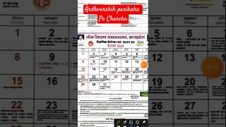 Class 9th shaikshnik calender PDF downloadkaksha nauvin shaikshnik calender PDF download kaise kare [upl. by Lamiv35]