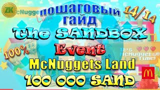 The Sandbox McNuggets Land Пошаговый ГАЙД All Quest 100 1414 [upl. by Giorgio]