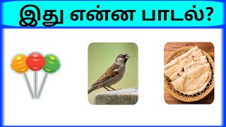 Bioscope game tamil songs  Connection game in tamil  Guess the song in tamil part 11  pgtamil [upl. by Nela]