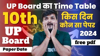 UP Board Exam Date 2025 Big News  UP Board Time Table 2025 आ गया [upl. by Notslah782]