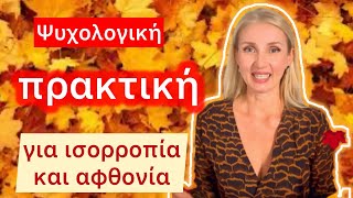 Πρακτική ισορροπίας και αφθονίας από IryniA [upl. by Rora]