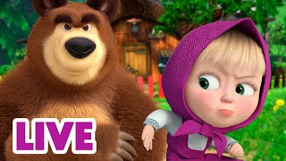 🔴 ПРЯМОЙ ЭФИР LIVE Маша и Медведь 👱‍♀️🐻 Руководство по дружбе 🤗🥰 [upl. by Winser]