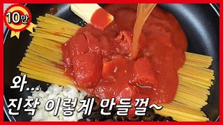 원팬으로 쉽게 만드는 올리브 토마토 파스타 초간단 레시피 [upl. by Friedlander]