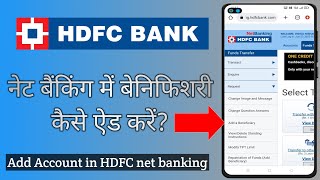 hdfc netbanking beneficiary kaise add kare  hdfc bank netbanking me beneficiary kaise add kare [upl. by Ieso]