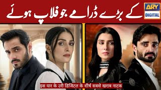 Top 05 Most Flop amp Worst Dramas Of ARY Digital Of This Year 2024  Dramaz Review [upl. by Onnem]