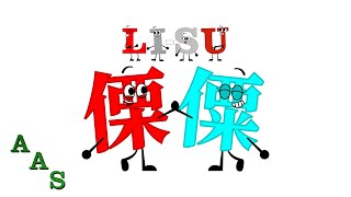 LISU Alphabet Song [upl. by Aeresed]