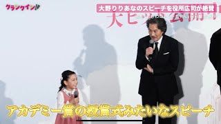 役所広司、子役・大野りりあなのコメントを絶賛 「アカデミー賞授賞式みたい」映画『窓ぎわのトットちゃん』初日舞台挨拶 [upl. by Berkow870]