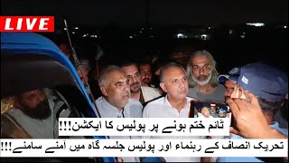 PTI Leadership VS Police in Jalsa Gah  Lahore Jalsa  Shamal Radio Live [upl. by Anum]