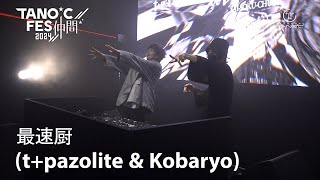 TANOC FES 2024 ～仲間～ Clip【最速厨tpazolite amp Kobaryo】 [upl. by Nesyaj]