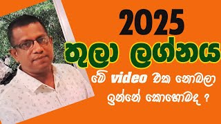 2025 Lagna Palapala Thula Lagnaya  2025 ලග්න පලාපල තුලා ලග්නය [upl. by Semyaj480]