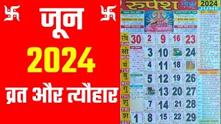 जून 2024 में व्रत और त्यौहार  June 2024 Calendar  Calendar June 2024  hindu calendar 2024 june [upl. by Kalikow135]