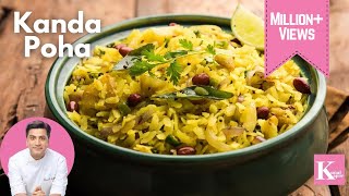 Kanda Poha Recipe  Mumbai Style Kanda Poha  पोहा बनाने का सबसे आसान तरीक़ा  Breakfast Recipe [upl. by Christopher246]