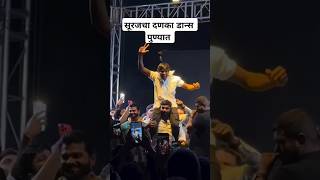 Suraj Chavan dance on dj  Suraj chavan Videos  Suraj chavan bigg boss winner  Suraj chavan Movie [upl. by Latouche]