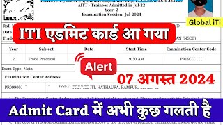 ITI Admit Card डाउनलोड हो रहा है  ITI Admit Card 2024 Download [upl. by Reema]