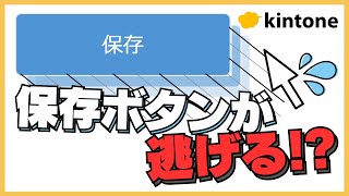 kintone「レコードが保存できないプラグイン」www【あそびプラグイン】 [upl. by Neelcaj22]