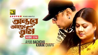 Antore Acho Tumi  আন্তরে আছো তুমি  Ayub Bacchu amp Kanak Chapa  Spordha [upl. by Ennazzus]