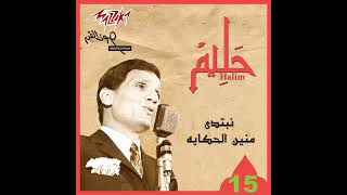 ABDEL HALİM HAFEZ  NEBTADY MENEİN EL HEKAYA  FULL ALBUM  FULL HD  1080 P  abdelhalimhafez [upl. by Ahto]