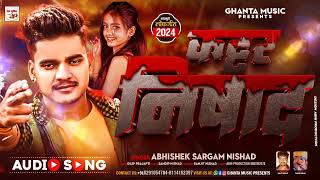 KATTAR NISHADABHISHEK SARGAM NISHADकट्टर निषादBHOJPURI NEW SONGअभिषेक सरगम निषाद2024 NEW SONG [upl. by Whitehurst]