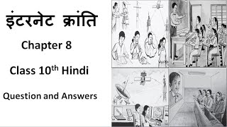 Internet Kranti 10th class hindi I Internet Kranti question and answer explanation in english IKseeb [upl. by Hannus882]