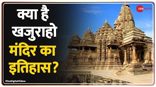 Khajuraho Temple क्या है मध्य प्रदेश के खजुराहो मंदिर का इतिहास  Heritage  Zee Digital Videos [upl. by Allehcim]