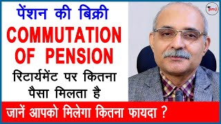 Commutation of Pension Rules  पेंशन की बिक्री  40 पेंशन बेचने के बाद आपको कितना मिलेगा [upl. by Bride203]