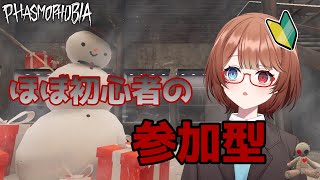 【Phasmophobia】久々で忘れてるから色々教えてください！【参加型】 [upl. by Idoc]