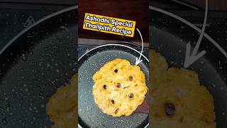 Instant Thalipeeth Recipe Easy Fasting Upwas Thalipith  Salty Spicy Cook shorts food recipe [upl. by Pearman]