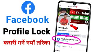 Facebook Profile Lock Kasari Garne Naya Tarika  Facebook Profile Lock Option Not Showing [upl. by Arimaj]