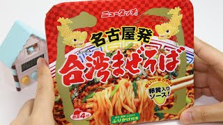 Taiwan Mazesoba Soupless Spicy Noodles Cup Noodles [upl. by Chas]