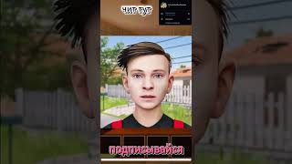 🔥 КАК СКАЧАТЬ ЧИТЫ НА SCHOOLBOY RUNAWAY скулбой schoolboy [upl. by Sarat]