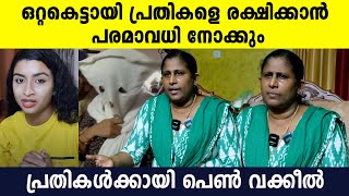 സ്ത്രീ പ്രതികൾക്ക് വേണ്ടി വാദിക്കാൻ ഈ സ്ത്രീ വക്കീൽ അവരുടെ നീതിക്കായി പരമാവധി പരിശ്രമിക്കും [upl. by Yannodrahc]