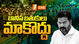 🔴Battalion Constables  బానిస బతుకులు మాకొద్దు  Danger Bells in Telangana CM Revanth Reddy  iNews [upl. by Corwun]