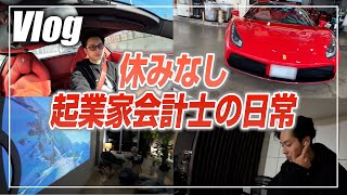 【会計士VLOG】仕事×勉強×トレーニング×遊びの独立会計士ルーティーン【公認会計士小山あきひろ】 [upl. by Bernadene]