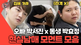 몰아보능 박서진 모음집 2편🎵 💥현실남매💥 박서진 살림남 살림하는남자들  KBS 방송 [upl. by Eillehs683]