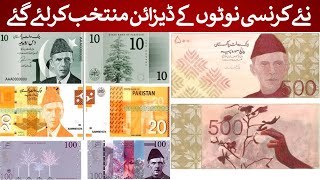 State Bank of Pakistan selected Designs for New Currency notes  Rich Pakistan [upl. by Ilenna268]