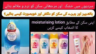 how to get soft and smooth skinbest moisturising Lotion winter skincare routine [upl. by Dannon223]